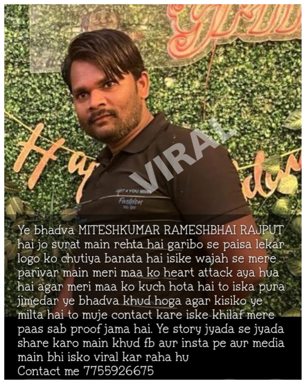 धोखाधड़ी के आरोप से हड़कंप, पीड़ित की मां को आया हार्ट अटैक